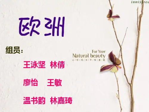 欧洲全方位介绍