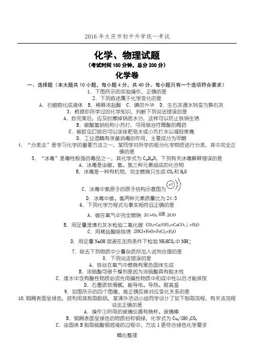 2016年大庆市初中升学统一考试化学试题及答案