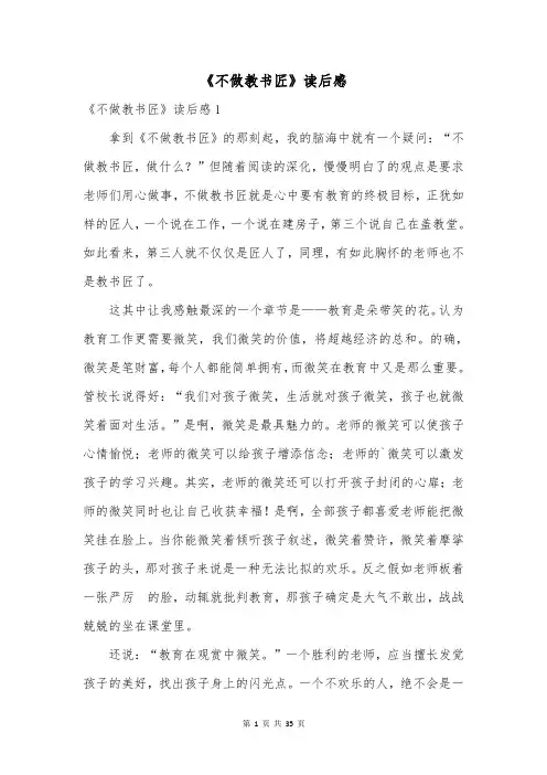 《不做教书匠》读后感