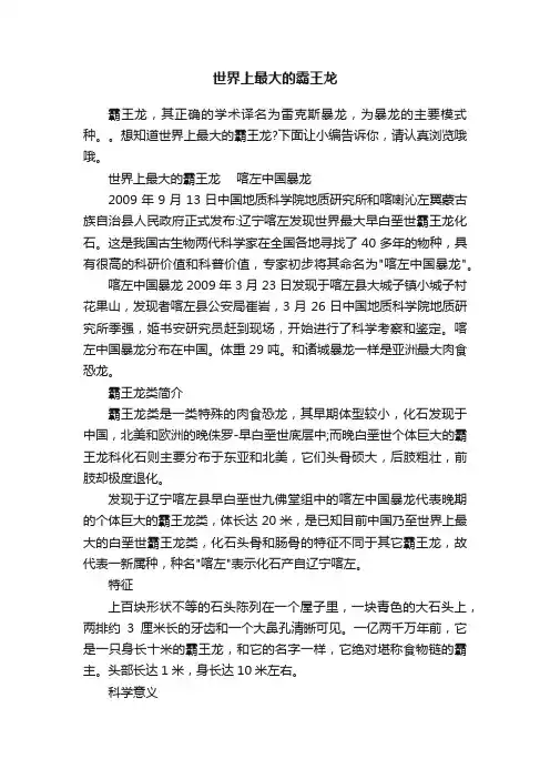 世界上最大的霸王龙