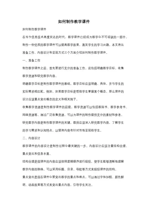 如何制作教学课件
