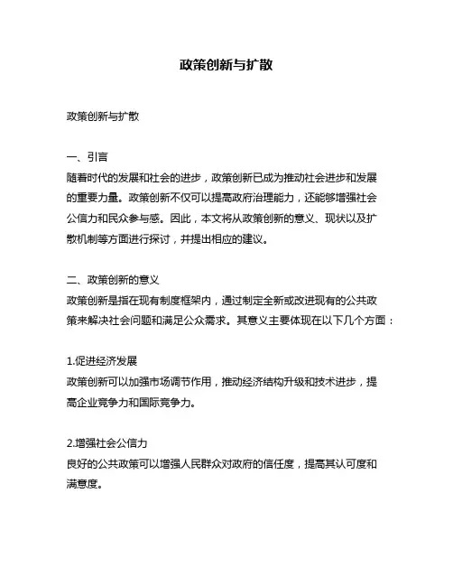 政策创新与扩散