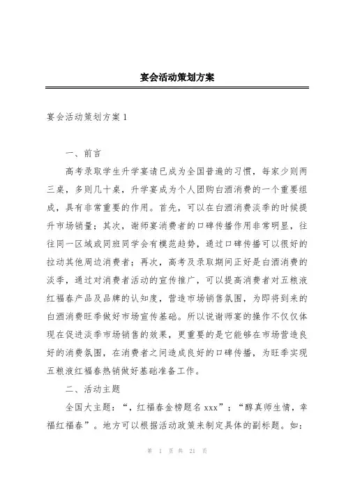 宴会活动策划方案