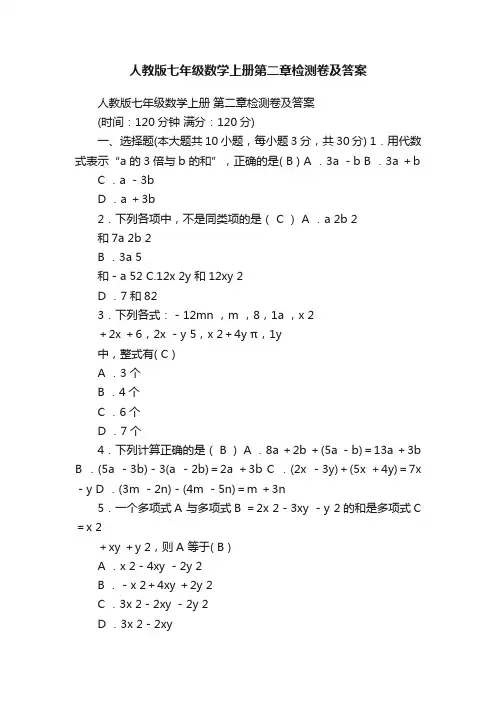 人教版七年级数学上册第二章检测卷及答案