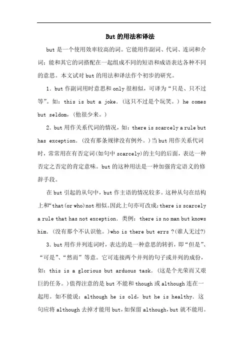 But用法和译法论文