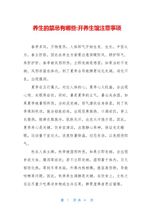 养生的禁忌有哪些-开养生馆注意事项