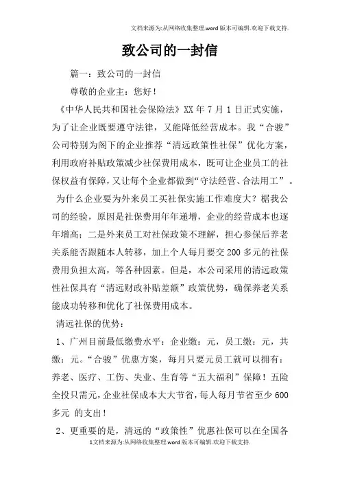致公司的一封信