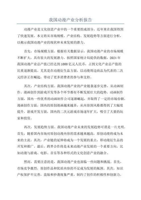 我国动漫产业分析报告