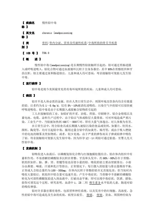 慢性铅中毒