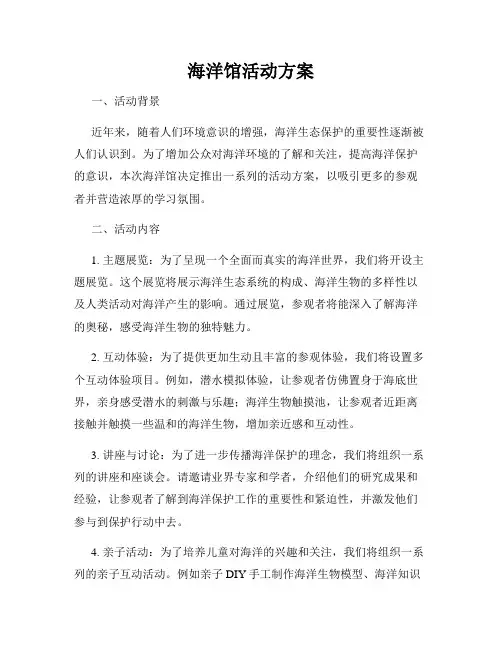 海洋馆活动方案