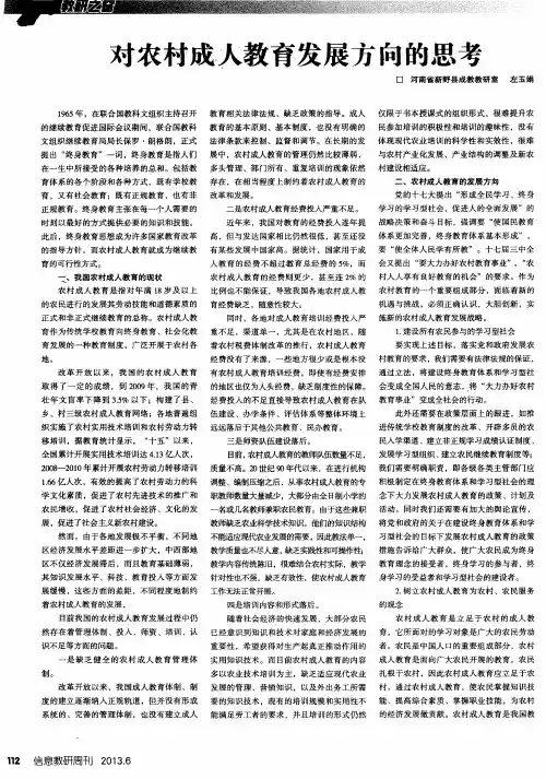 对农村成人教育发展方向的思考