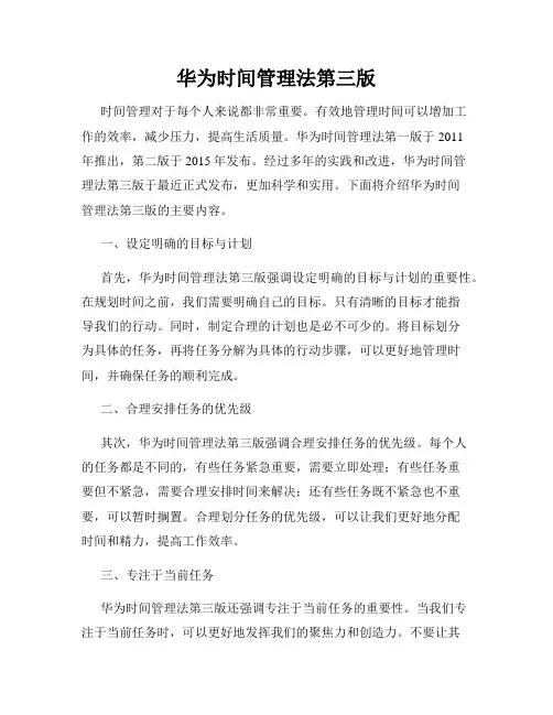 华为时间管理法第三版