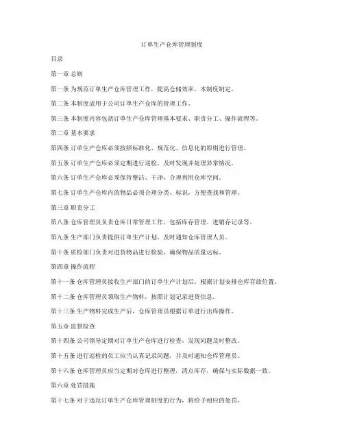订单生产仓库管理制度