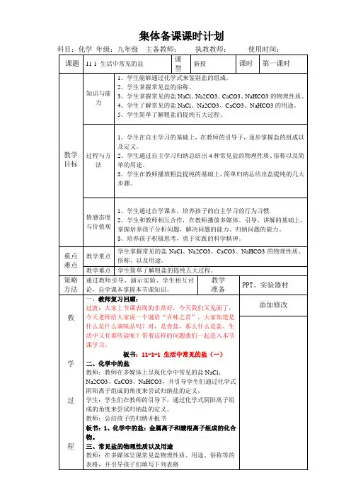 人教版九年级下册化学 第11单元 课题1 生活中常见的盐 第一课时 教案设计