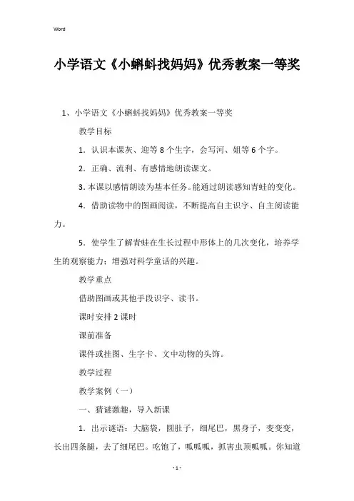 小学语文《小蝌蚪找妈妈》优秀教案一等奖