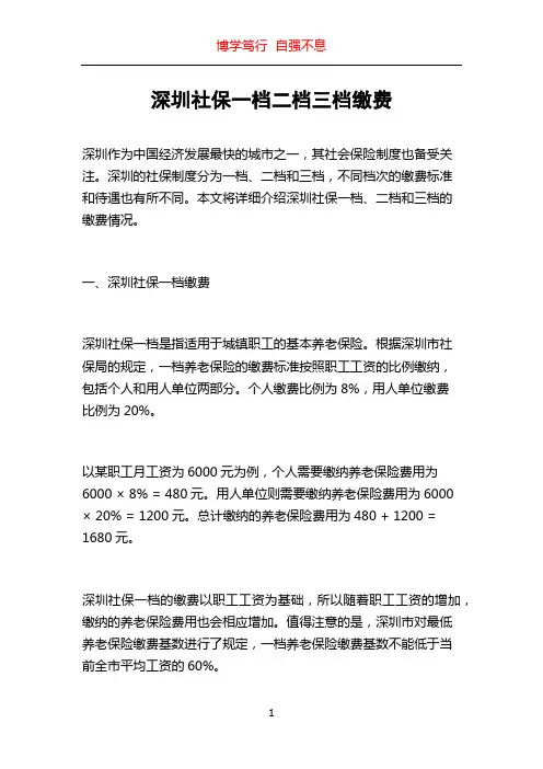 深圳社保一档二档三档缴费