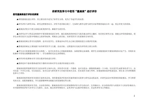 信息技术与课程整合的评价量规