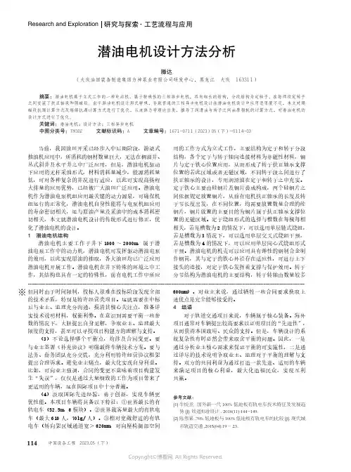 潜油电机设计方法分析