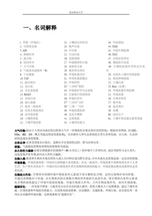 南京林业大学环境科学概论考研环境概论课件