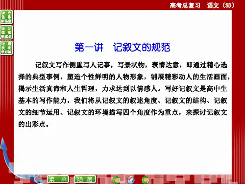 高考作文指导记叙文的结构完美版