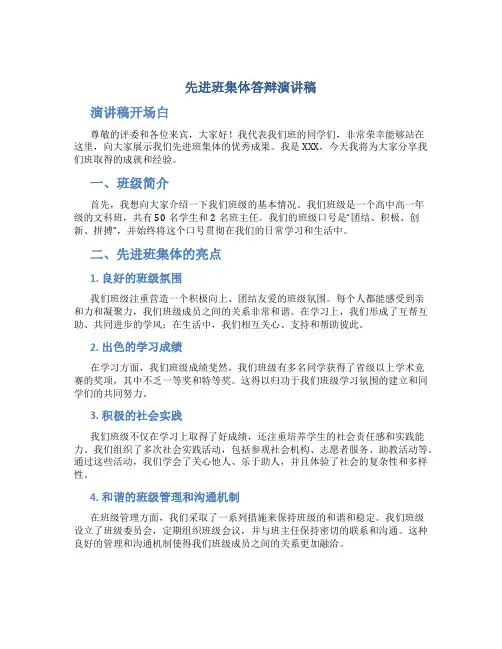 先进班集体答辩演讲稿