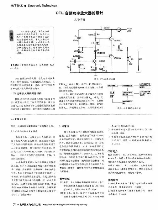 OTL音频功率放大器的设计