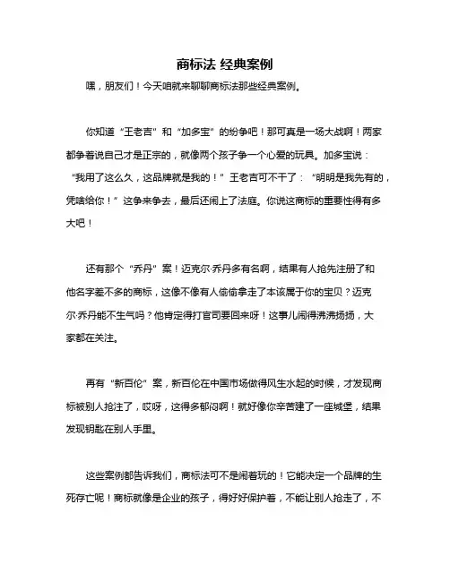 商标法 经典案例