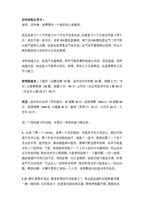 2018财科所会计硕士考研详细经验贴分享,管理类联考的均可借鉴
