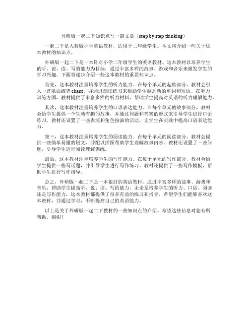 外研版一起二下知识点