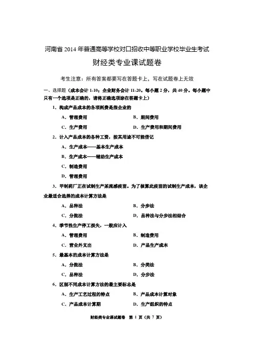 2014年河南省高考对口升学财经类专业试题