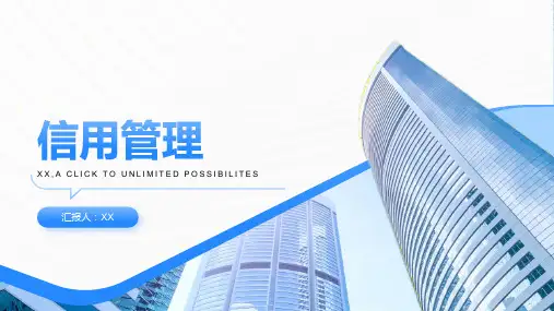 信用管理：构筑良好商业生态、推动行业良性竞争的重要保障