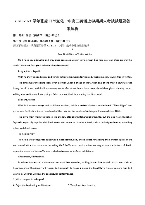 2020-2021学年张家口市宣化一中高三英语上学期期末考试试题及答案解析
