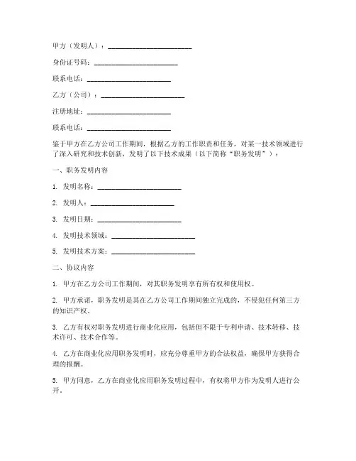公司的职务发明协议书