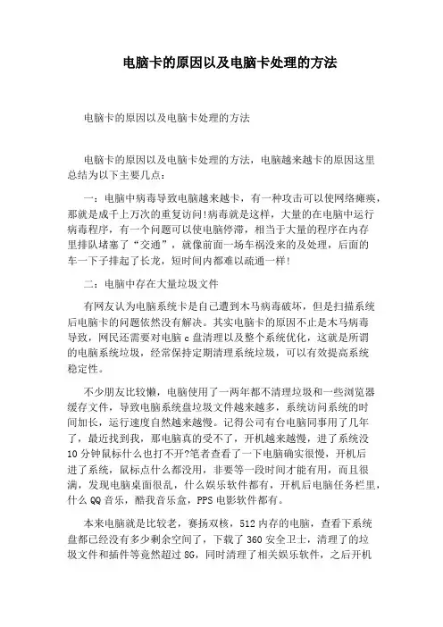 电脑卡的原因以及电脑卡处理的方法