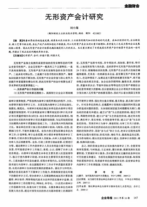 无形资产会计研究