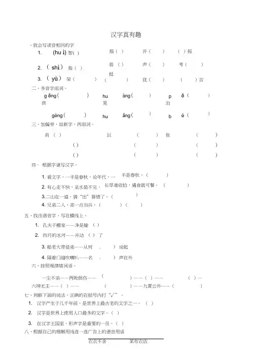 最新部编版小学语文五年级下册汉字真有趣同步练习试题(附答案)