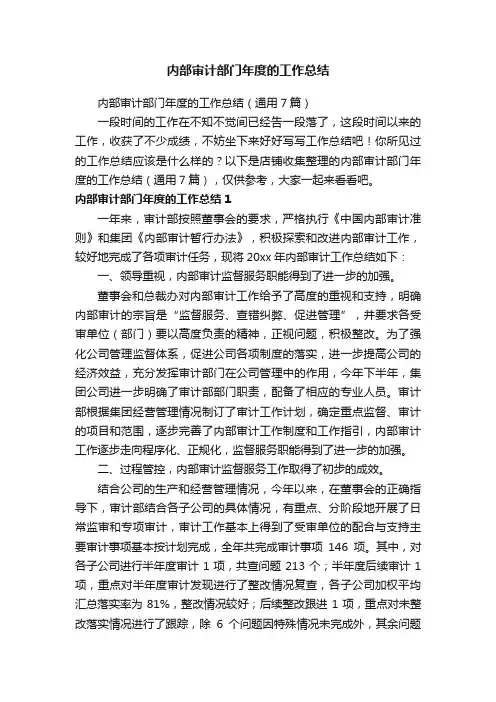 内部审计部门年度的工作总结