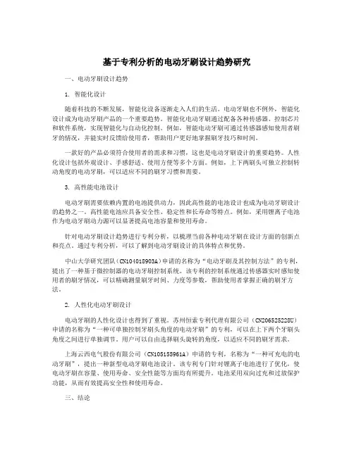 基于专利分析的电动牙刷设计趋势研究