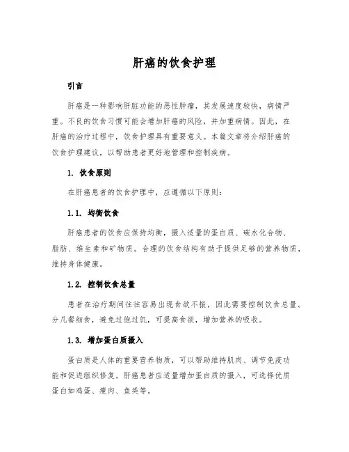 肝癌的饮食护理