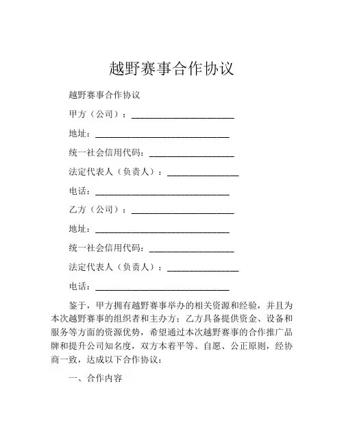 越野赛事合作协议 (9)