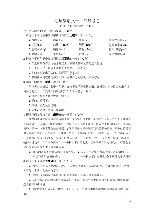 七年级语文12月月考试卷