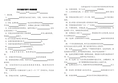 (完整word版)今天我是升旗手阅读测试题(附答案)