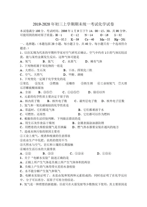 2019-2020年初三上学期期末统一考试化学试卷