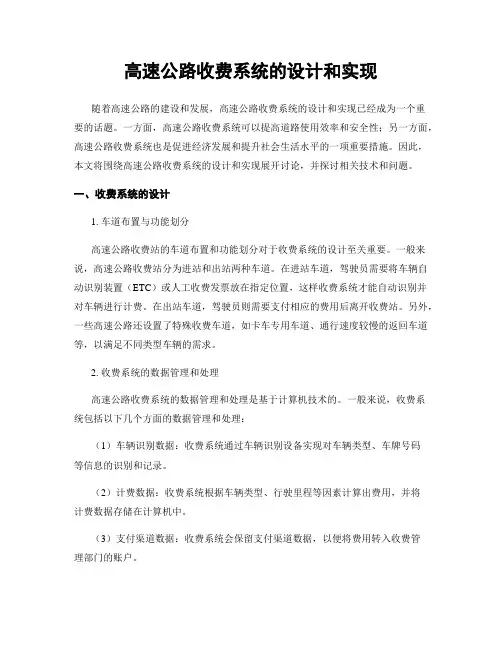 高速公路收费系统的设计和实现