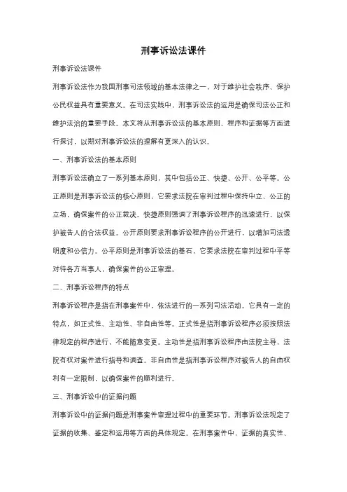 刑事诉讼法课件
