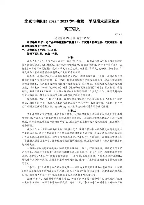 朝阳区2022-2023学年高三第一学期期末语文试题及答案