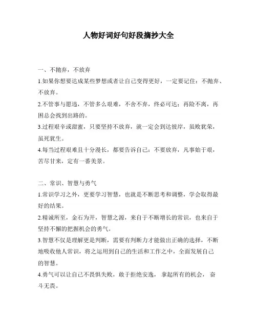人物好词好句好段摘抄大全
