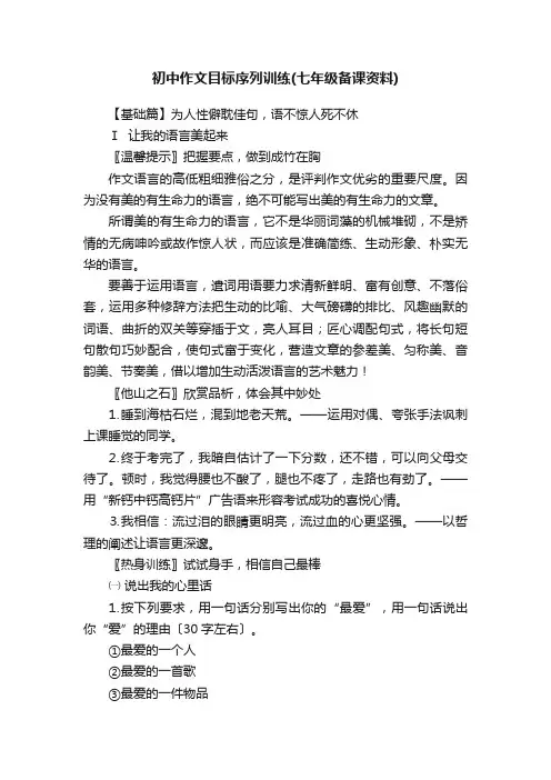 初中作文目标序列训练（七年级备课资料）