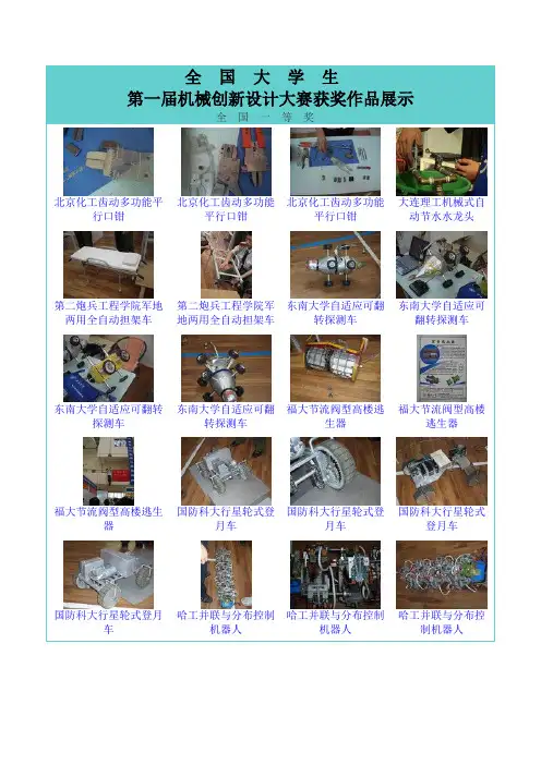 全国大学生机械创新设计大赛参赛作品