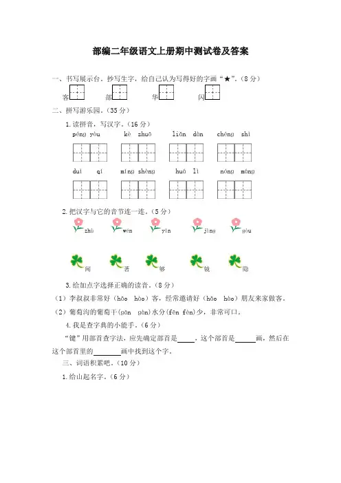 2019年秋部编二年级语文上册期中测试卷及答案(精品试卷)